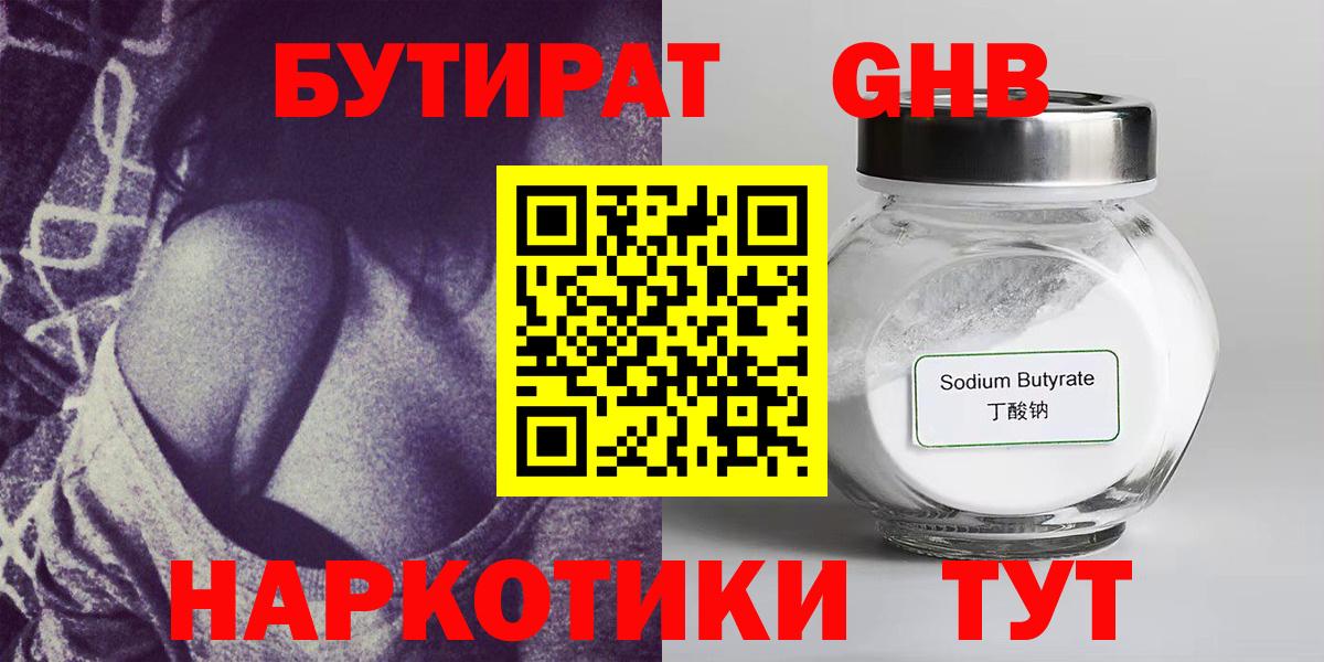 БУТИРАТ буратино  Уварово 