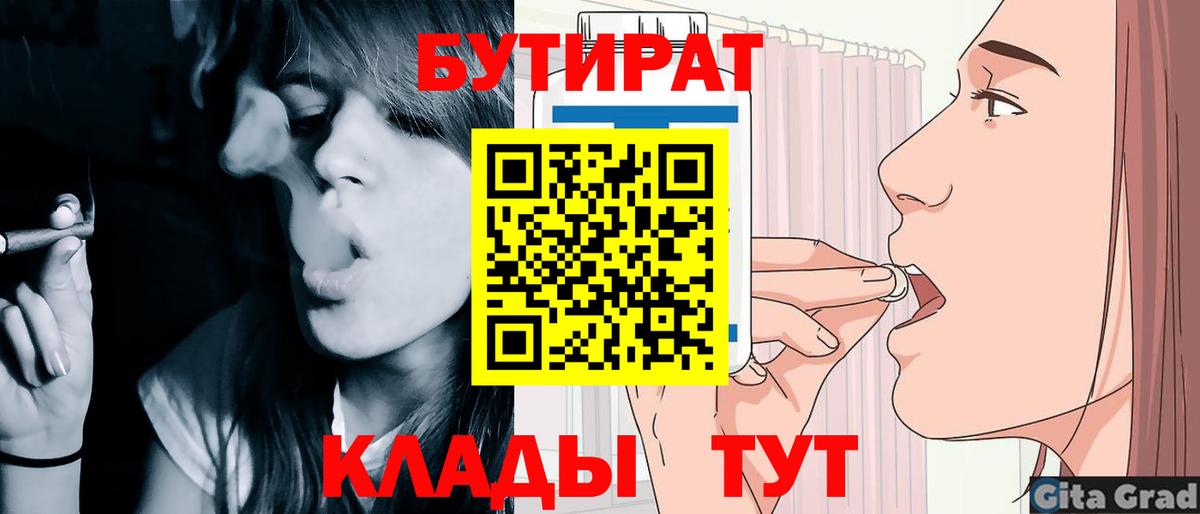 БУТИРАТ Butirat Уварово