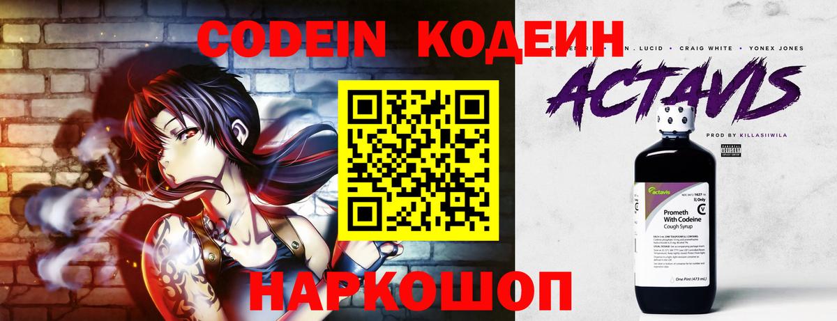 Codein напиток Lean (лин)  Уварово  Codein напиток Lean (лин) 