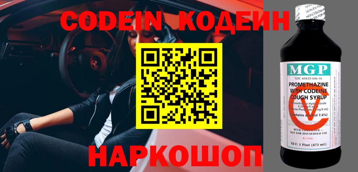 Codein Purple Drank Уварово