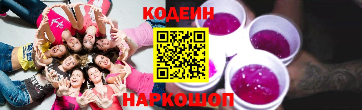 Кодеин Purple Drank  Вход с VPN  Уварово  Кодеин Purple Drank 