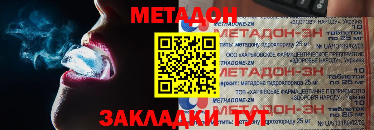 Уварово  МЕТАДОН methadone  Вход с VPN  МЕТАДОН methadone 